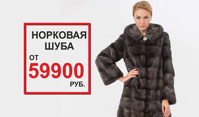 Магазин Меховой Одежды В Екатеринбурге