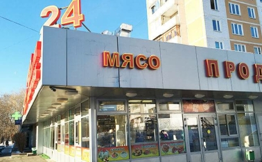 Мясной отдел в круглосуточном магазине