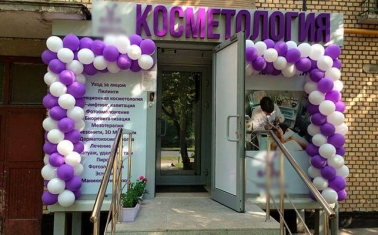 Косметологический медицинский центр, Новогиреево