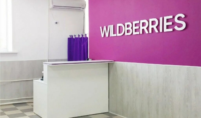 Продается прибыльный пункт выдачи заказов Wildberries