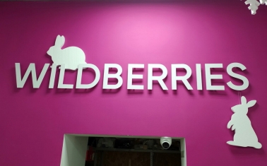 Пункт выдачи Wildberries в оживленной зоне