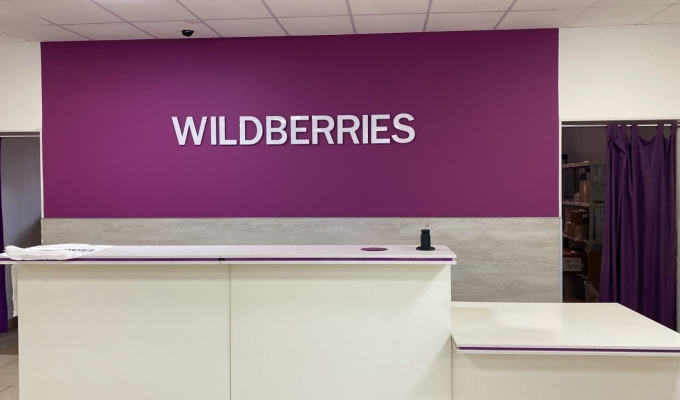 Пункт выдачи Wildberries с быстрой окупаемостью