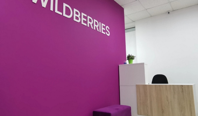 Пункт выдачи заказов Wildberries в оживленном месте