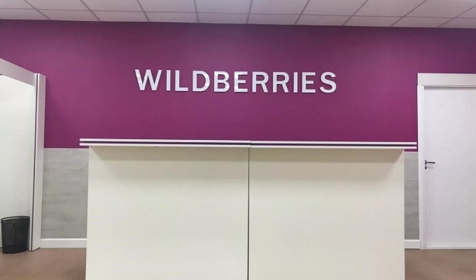 Пункт выдачи заказов Wildberries в оживленном месте