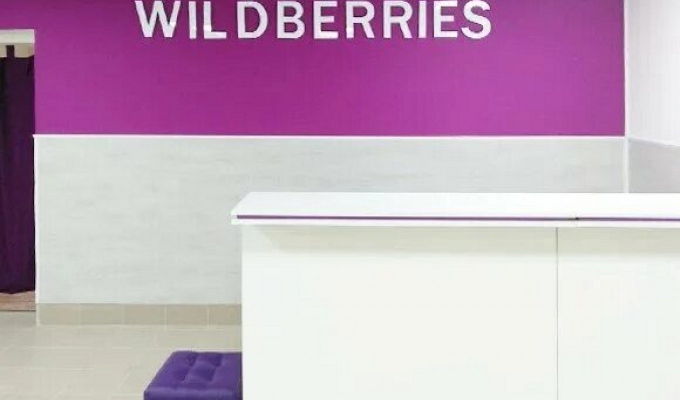 Продается прибыльный пункт выдачи заказов Wildberries