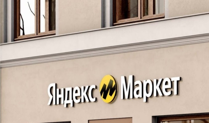 Пункт Яндекс Маркет в оживлённом районе Москвы