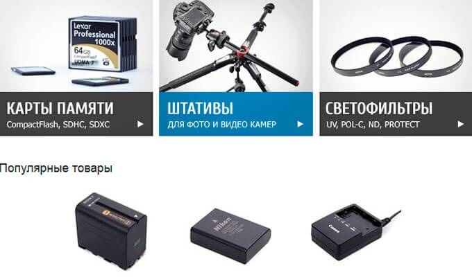 Интернет-магазин фототехники с доставкой по России