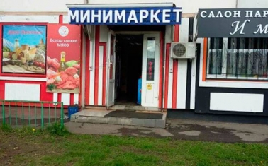 Прибыльный продуктовый магазин в спальном районе