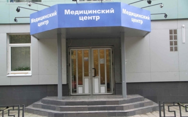 Медицинский центр в городе Мытищи