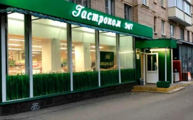 Продуктовый гастроном с алкогольной лицензией