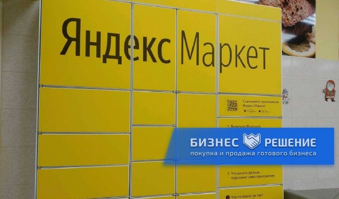 Пункты выдачи заказов Яндекс.Маркет