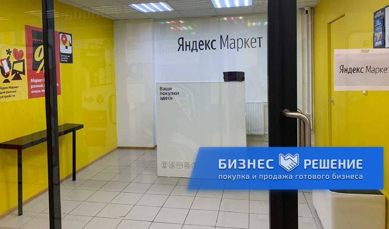 Яндекс маркет пункты выдачи франшиза отзывы продолжение франшизы терминатор