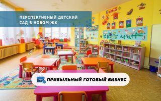 Перспективный детский сад в новом ЖК
