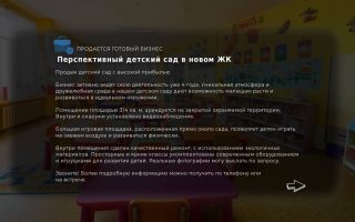 Перспективный детский сад в новом ЖК