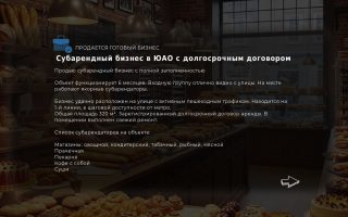 Субарендный бизнес в ЮАО с долгосрочным договором