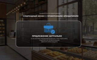 Субарендный бизнес с проверенными арендаторами