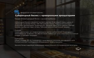 Субарендный бизнес с проверенными арендаторами