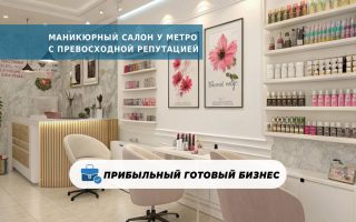Маникюрный салон у метро с превосходной репутацией