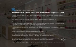 Маникюрный салон у метро с превосходной репутацией