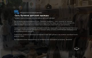 Сеть бутиков детской одежды в крупных торговых центрах