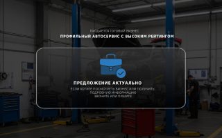 Профильный автосервис с высоким рейтингом на Яндекс.Картах