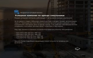 Успешная компания по аренде спецтехники