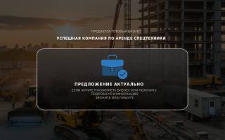 Успешная компания по аренде спецтехники