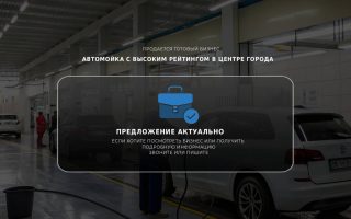 Автомойка с высоким рейтингом в центре города