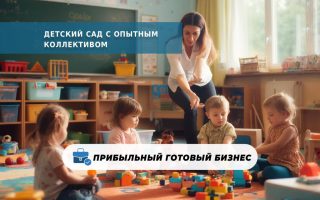 Детский сад с опытным коллективом