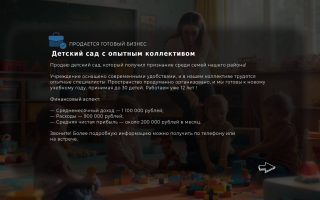 Детский сад с опытным коллективом