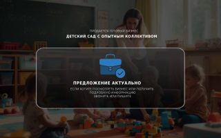 Детский сад с опытным коллективом