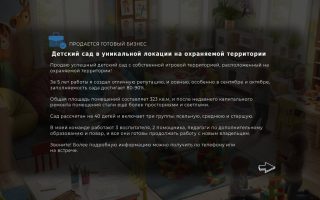 Детский сад в уникальной локации на охраняемой территории