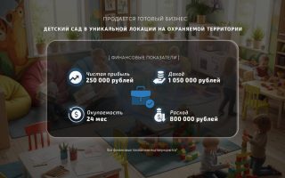 Детский сад в уникальной локации на охраняемой территории