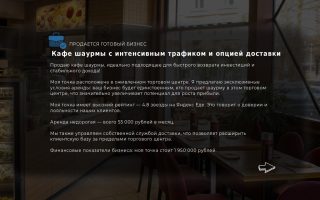 Кафе шаурмы с интенсивным трафиком и опцией доставки