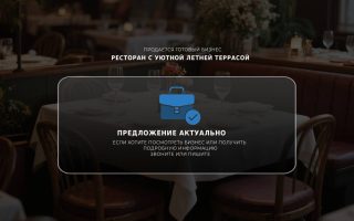 Ресторан с уютной летней террасой