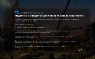 Надежный и процветающий бизнес по аренде спецтехники