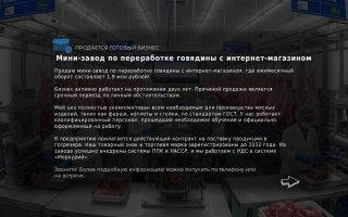 Мини-завод по переработке говядины с интернет-магазином