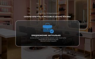 Салоны красоты и массажа в центре Москвы