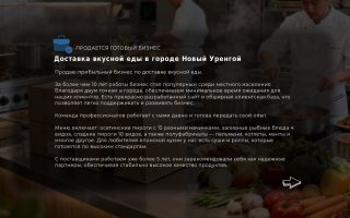 Доставка вкусной еды в городе Новый Уренгой