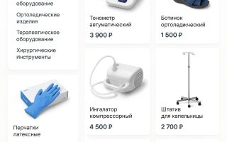 Интернет-магазин медицинских товаров и оборудования с доставкой по России
