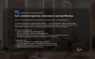 Сеть салонов красоты и массажа в центре Москвы