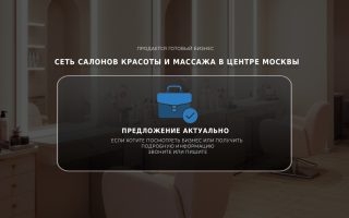 Сеть салонов красоты и массажа в центре Москвы