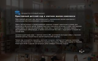 Престижный детский сад в элитном жилом комплексе