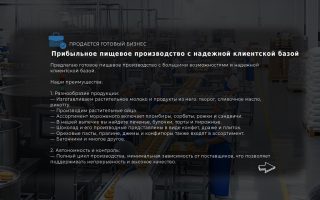 Продам прибыльное пищевое производство с надежной клиентской базой