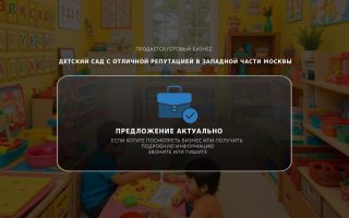 Детский сад с отличной репутацией в западной части Москвы