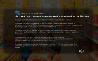 Детский сад с отличной репутацией в западной части Москвы