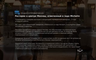 Ресторан в центре Москвы, отмеченный в гиде Michelin