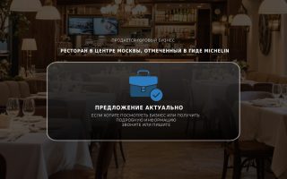 Ресторан в центре Москвы, отмеченный в гиде Michelin