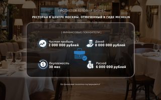Ресторан в центре Москвы, отмеченный в гиде Michelin