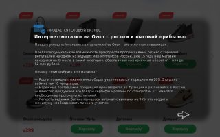 Интернет-магазин на Ozon с ростом и высокой прибылью